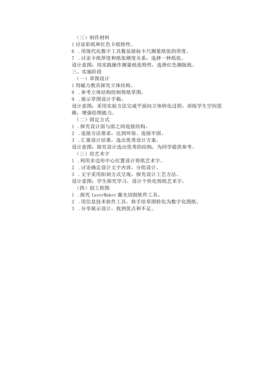 小学信息技术跨学科学习活动设计案例光刻立体纸球.docx_第3页