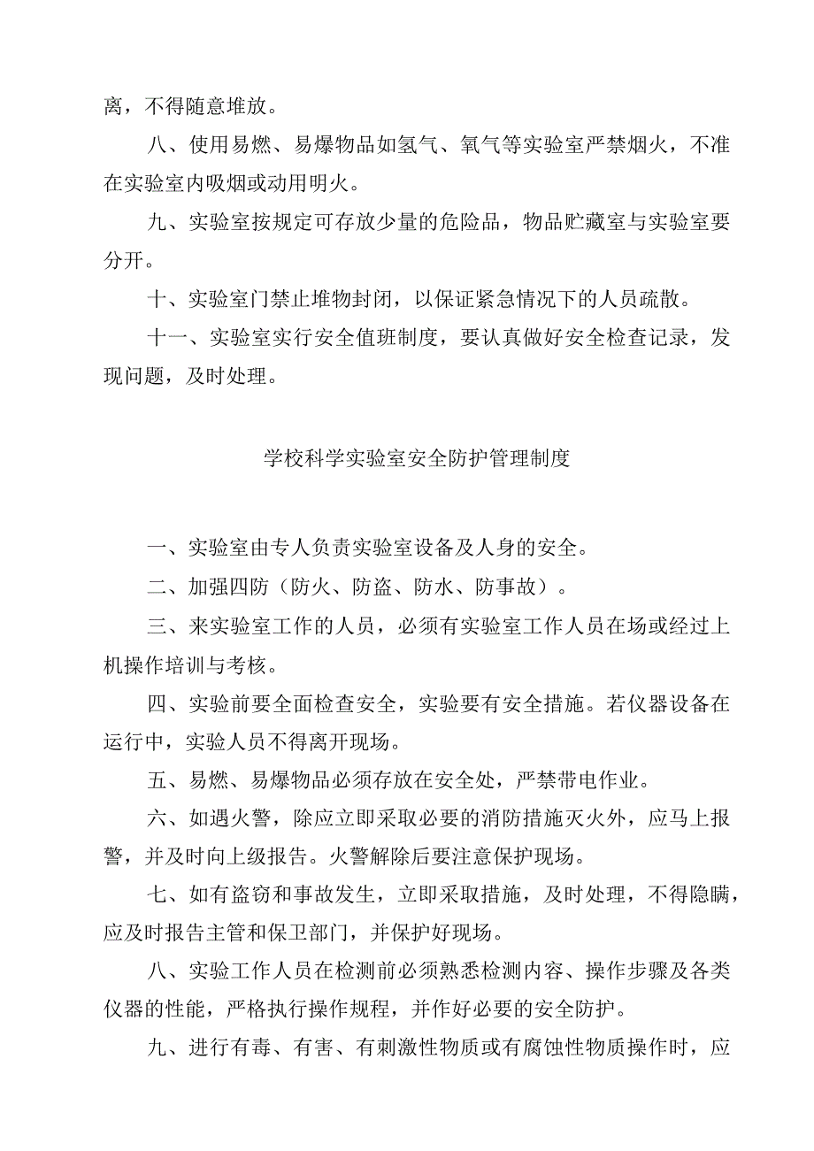 学校实验室消防安全管理制度范文3篇.docx_第2页