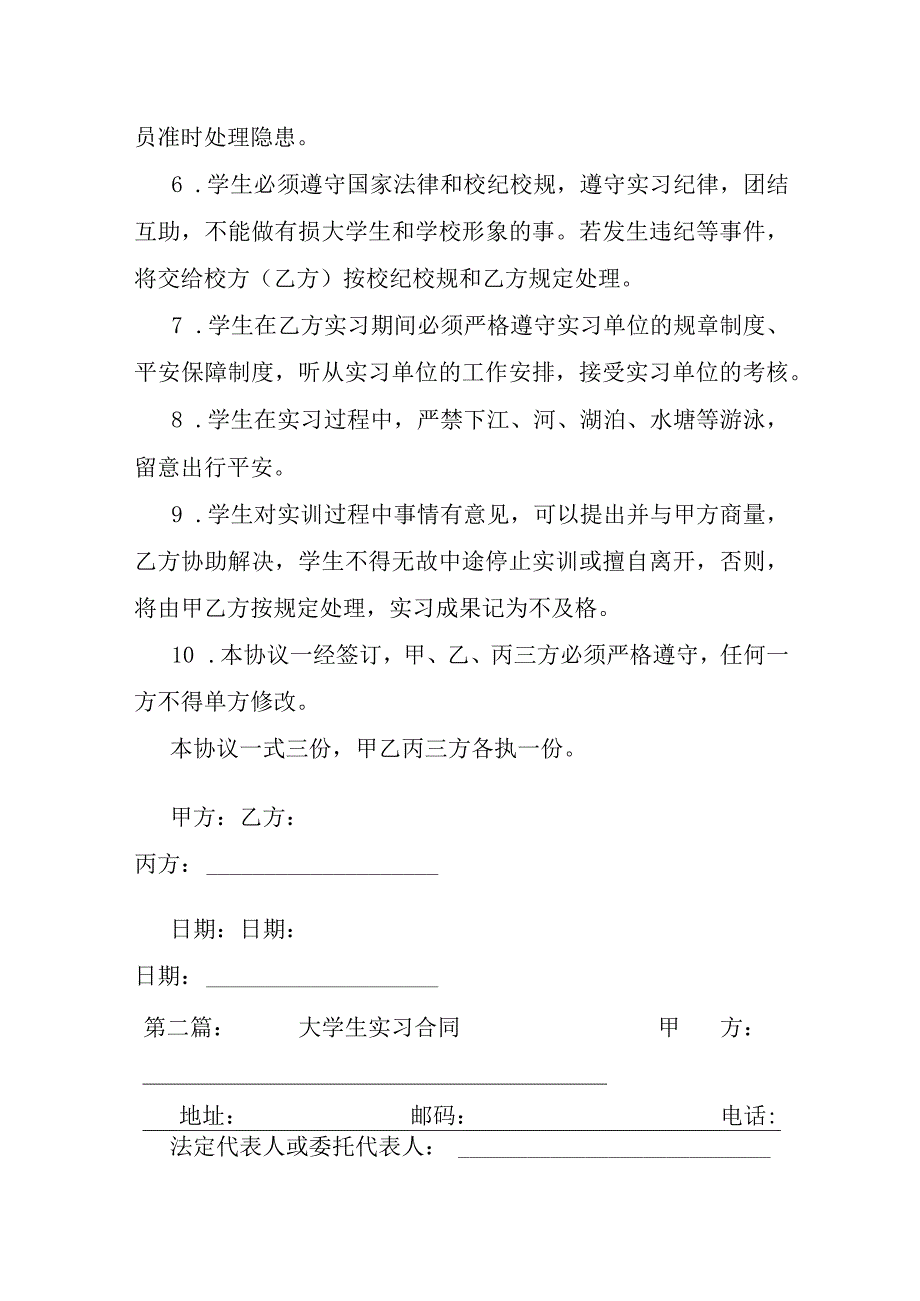 大学生实习合同集合5篇.docx_第2页