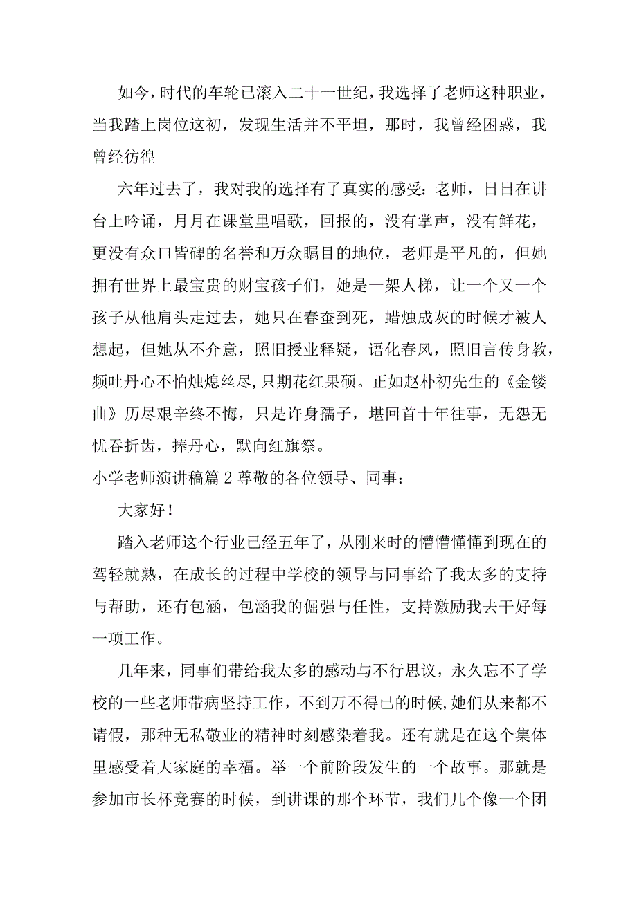 小学教师演讲稿.docx_第2页