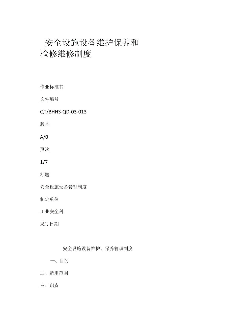 安全设施设备维护保养和检修维修制度模板范本.docx_第1页