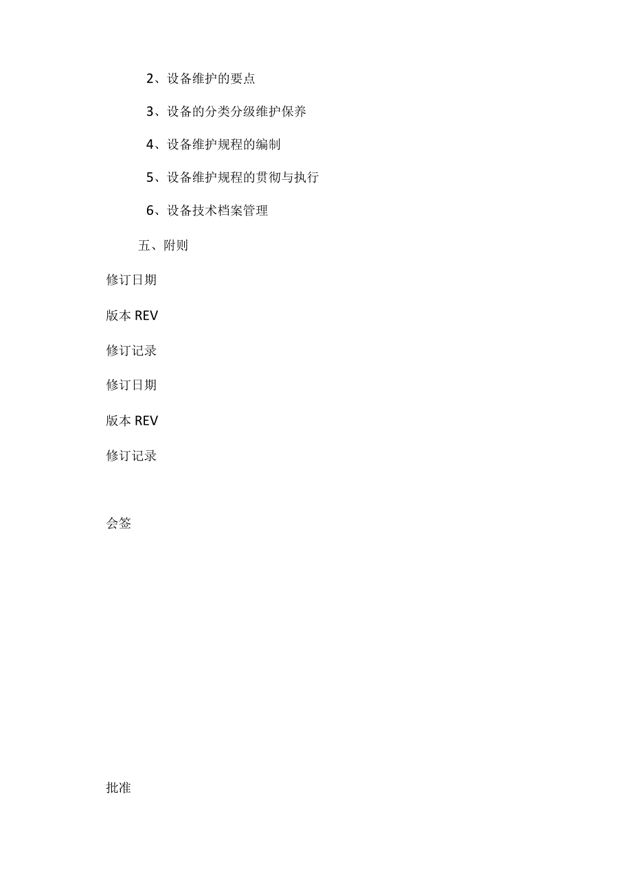 安全设施设备维护保养和检修维修制度模板范本.docx_第3页