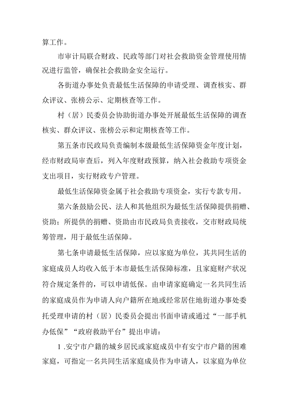 安宁市城乡居民最低生活保障实施办法征求意见稿.docx_第2页