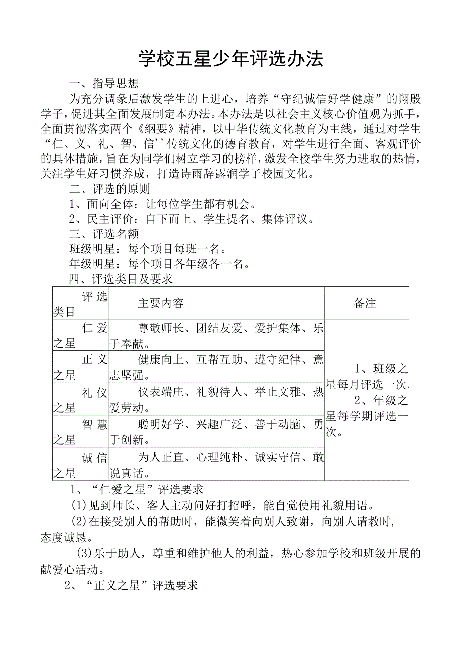 学校五星少年评选办法.docx_第1页