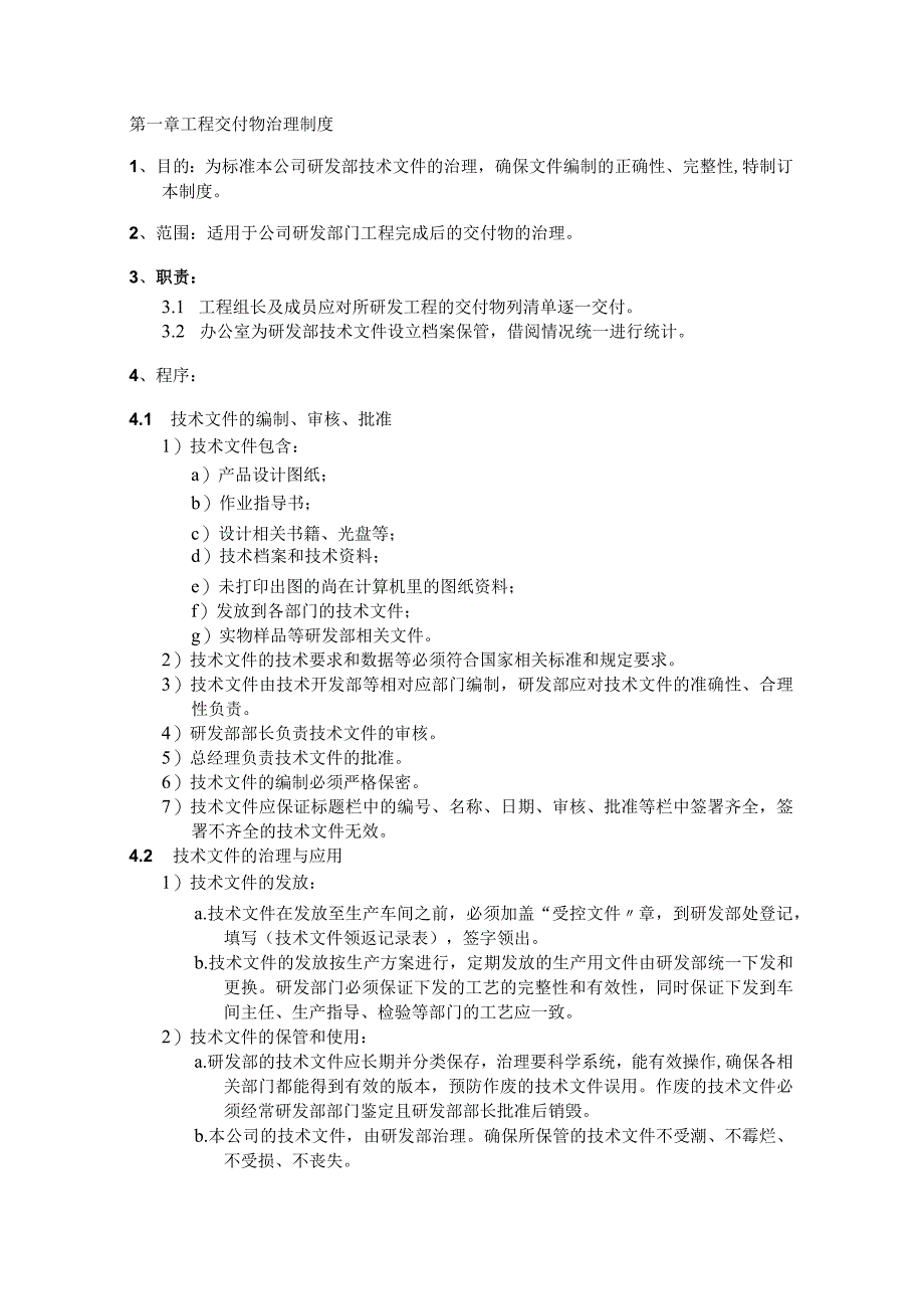 工程交付物治理制度2023版.docx_第1页