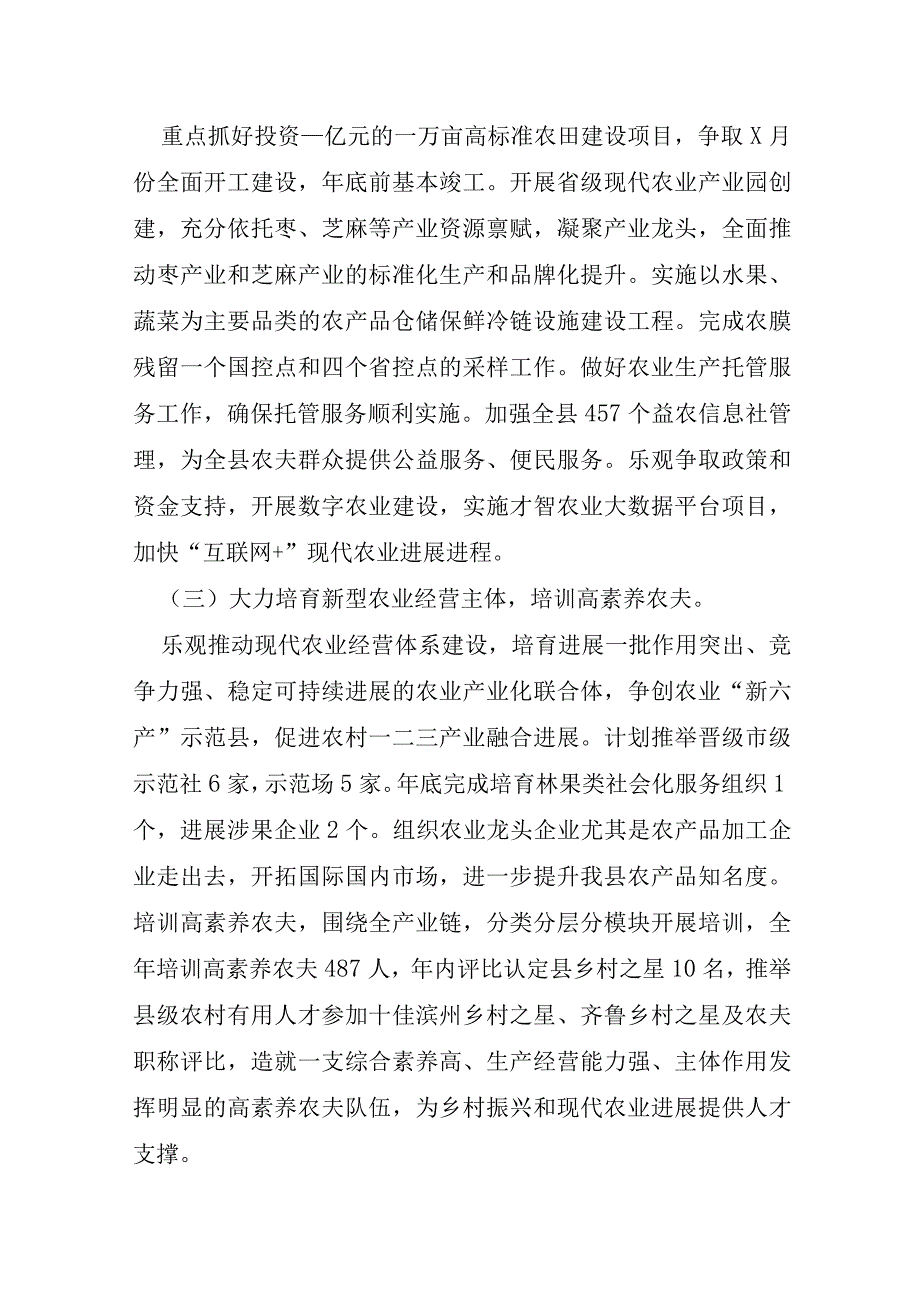 宜居乡村下半年工作计划.docx_第2页