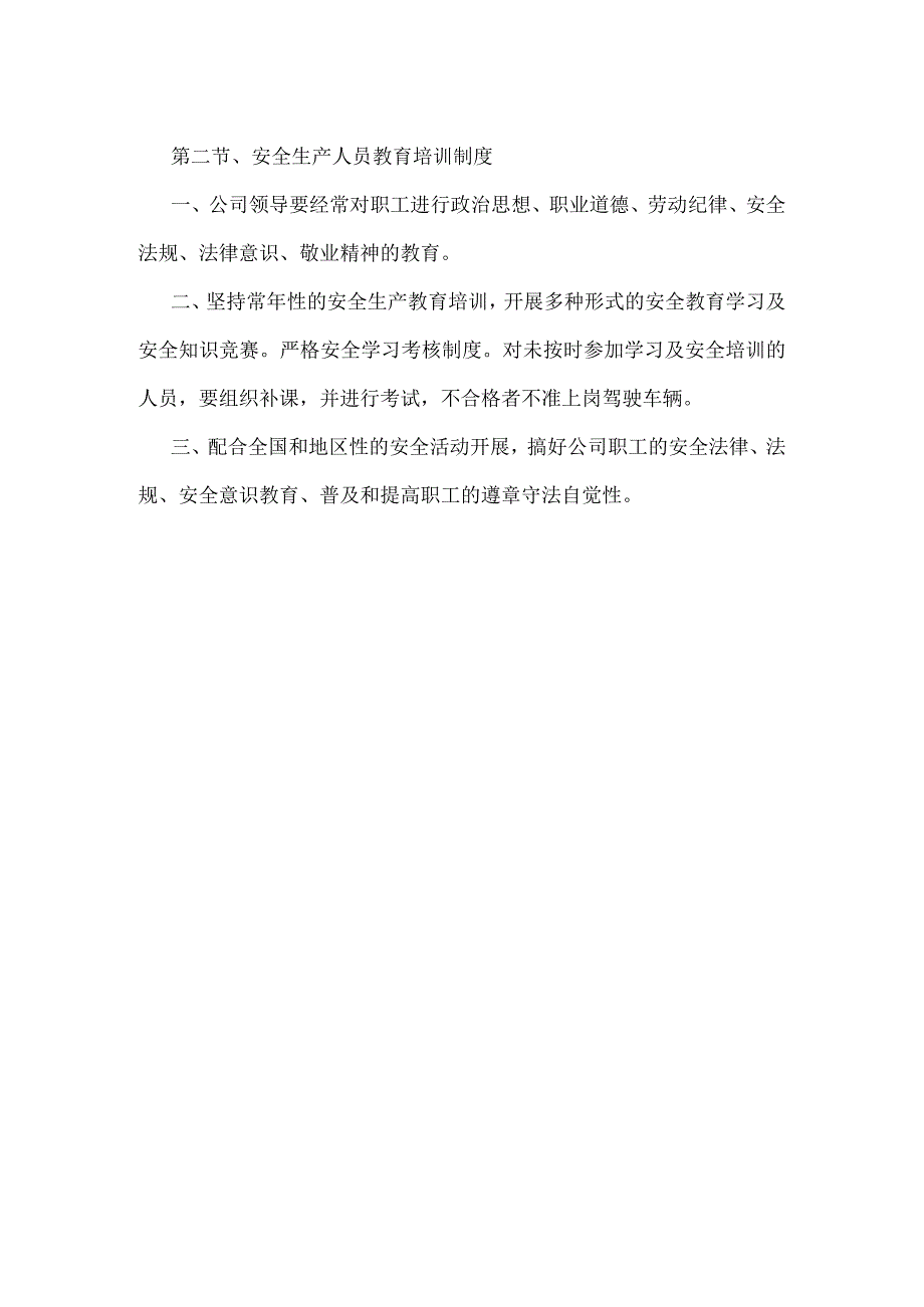 安全生产教育培训管理考核制度模板范本.docx_第2页