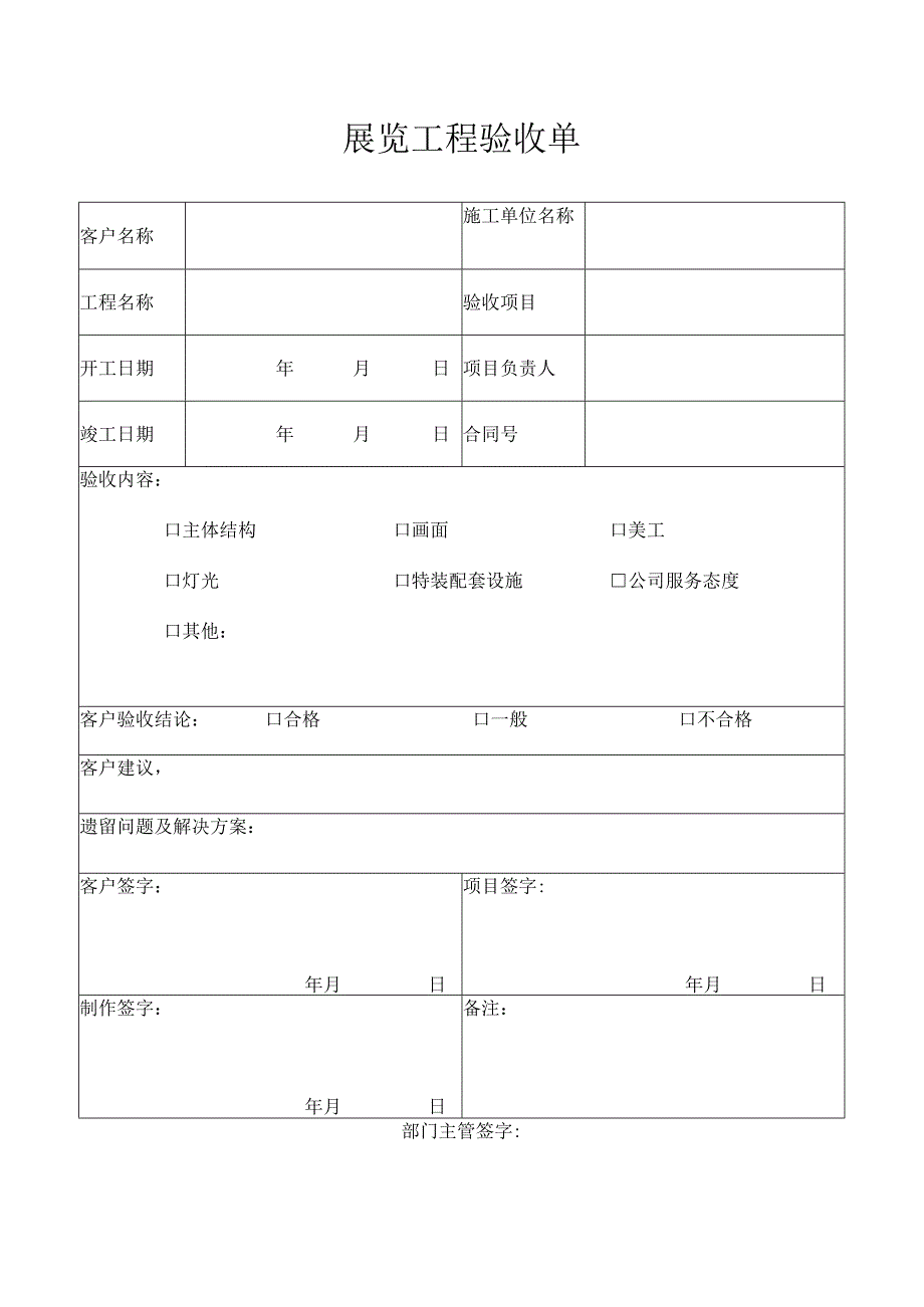 展览工程验收单.docx_第1页