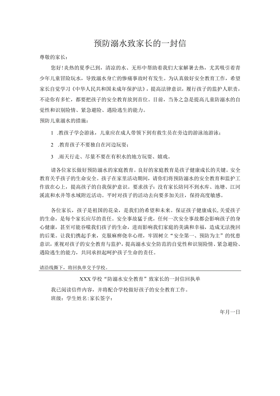 学生家长会家长建议表.docx_第2页