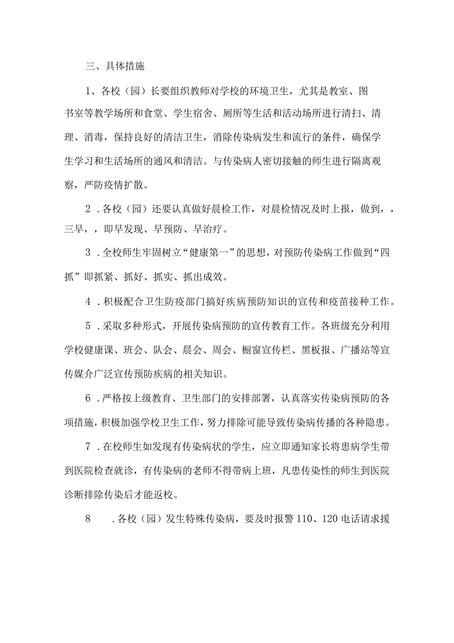 学校流行传染病安全事故应急预案.docx_第2页