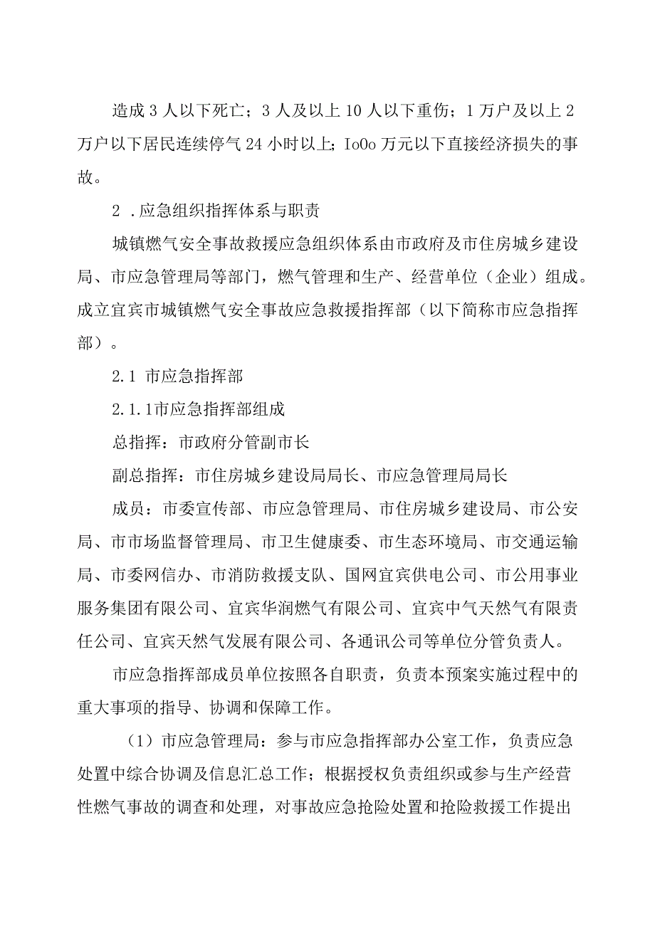 宜宾市城镇燃气安全事故应急救援预案.docx_第3页