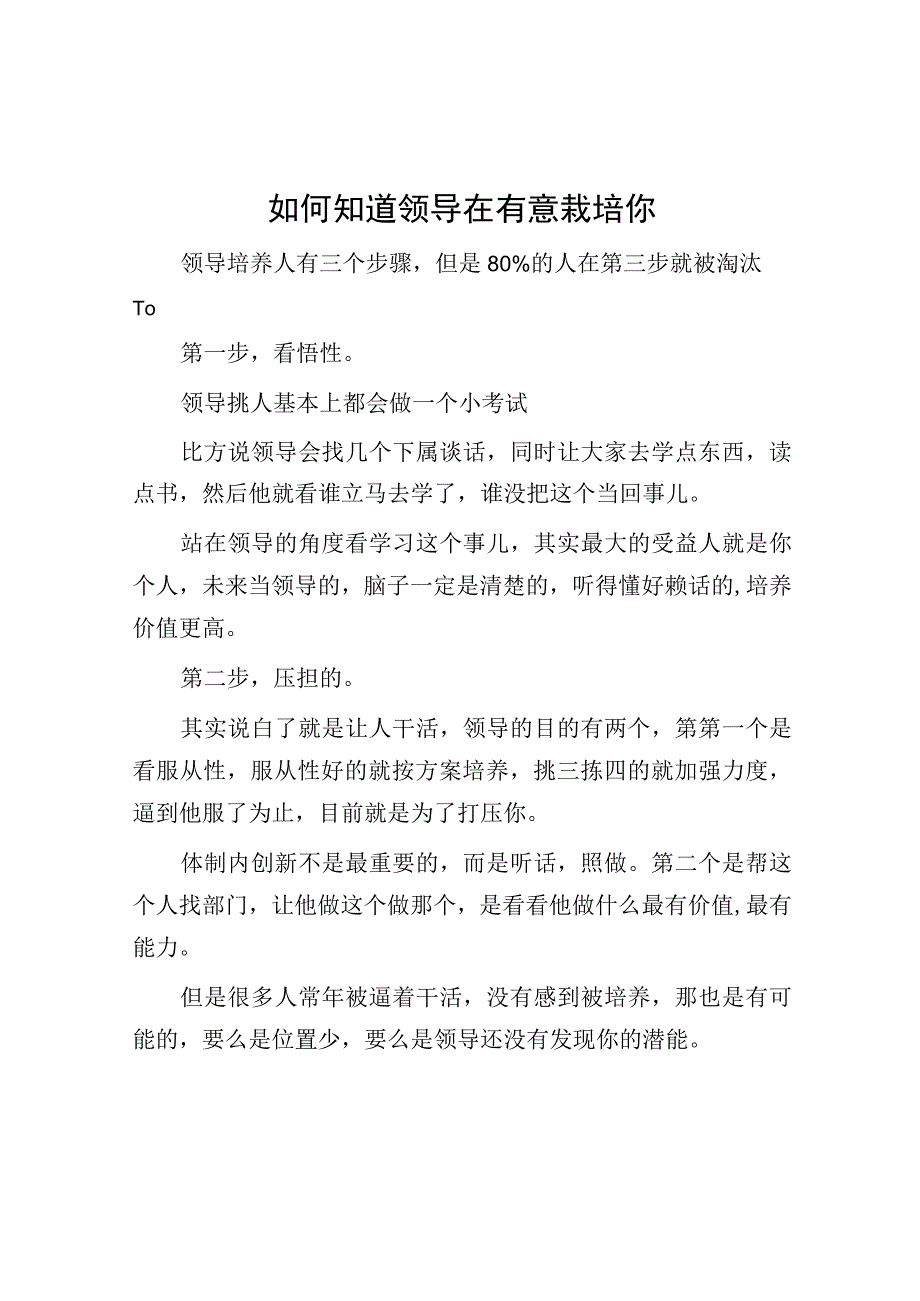 如何知道领导在有意栽培你.docx_第1页