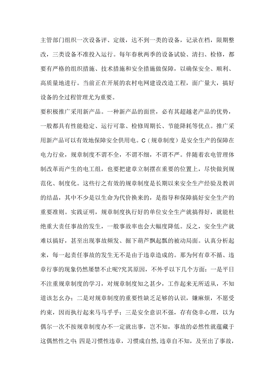 安全生产ABC管理法模板范本.docx_第3页