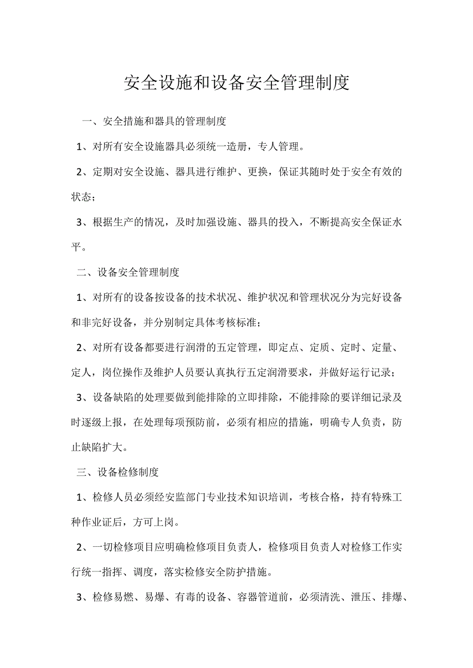 安全设施和设备安全管理制度模板范本.docx_第1页