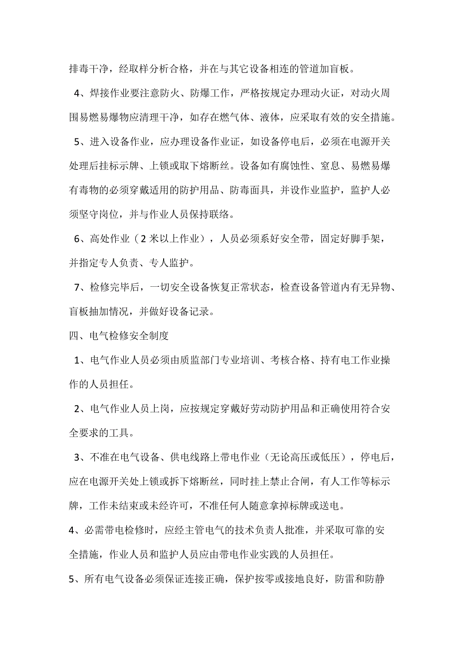 安全设施和设备安全管理制度模板范本.docx_第2页