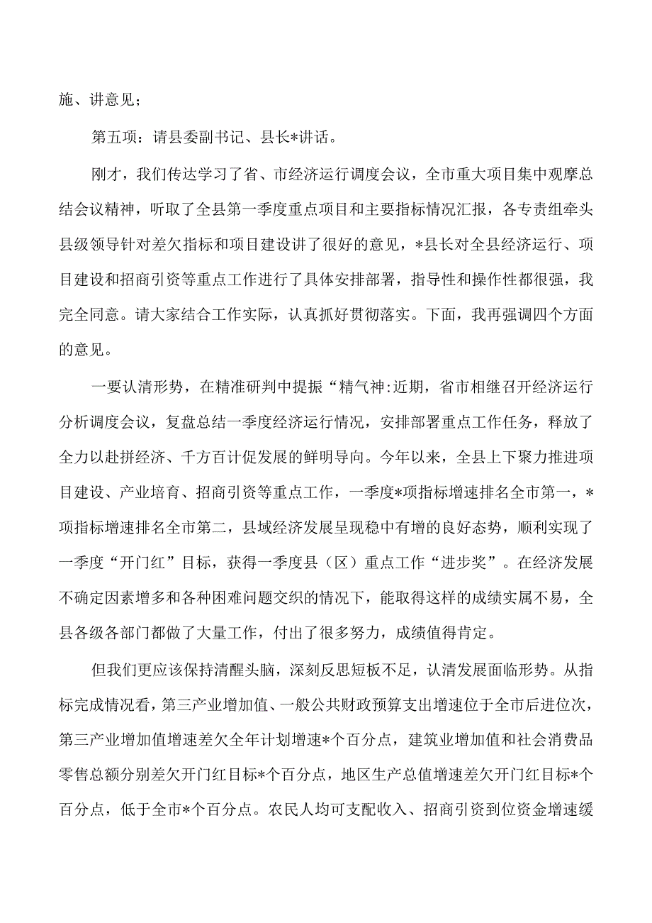 季度经济运行调度会主持.docx_第2页