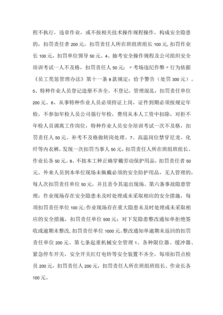 安全生产检查处罚办法模板范本.docx_第2页