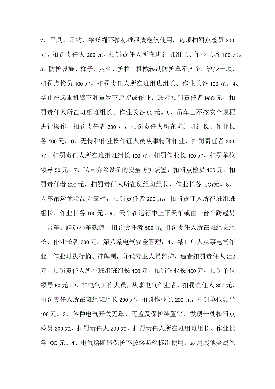 安全生产检查处罚办法模板范本.docx_第3页