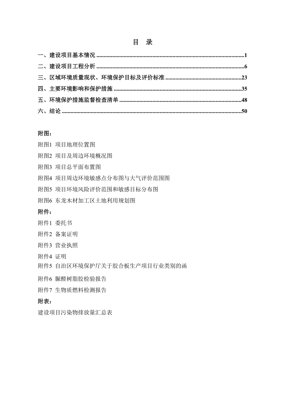 广西贵港市炫固木业有限公司年产5万立方米胶合板项目环评报告.docx_第2页