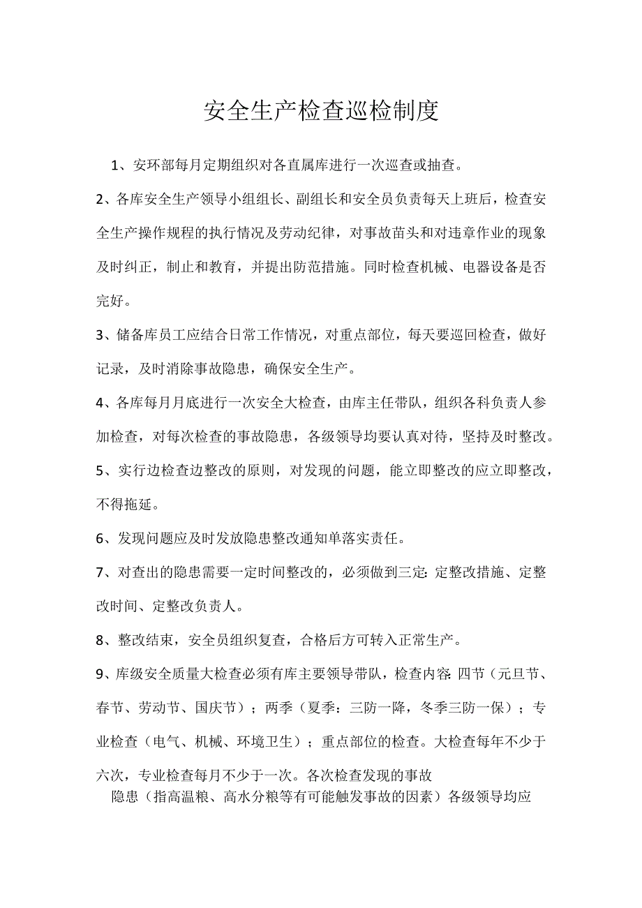 安全生产检查巡检制度模板范本.docx_第1页