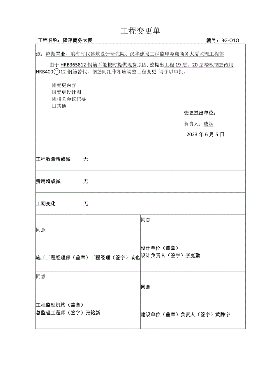 工程变更单电子版2023版.docx_第1页