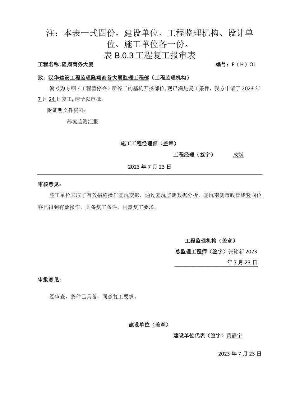 工程变更单电子版2023版.docx_第2页