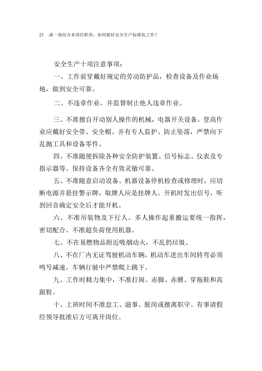 安全生产标准化知识试卷.docx_第3页