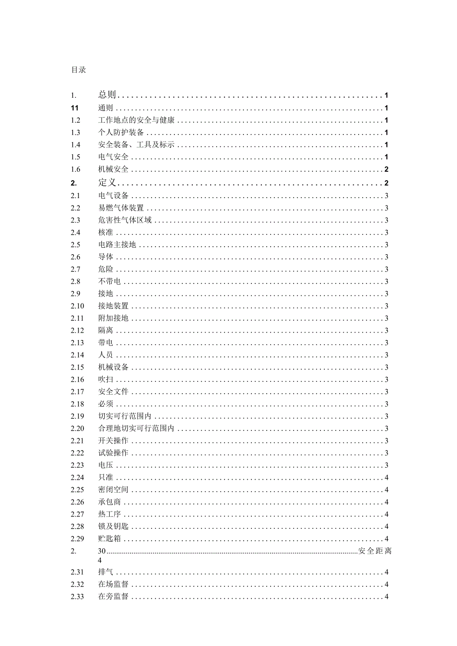 大型电厂安全规则李超越.docx_第2页