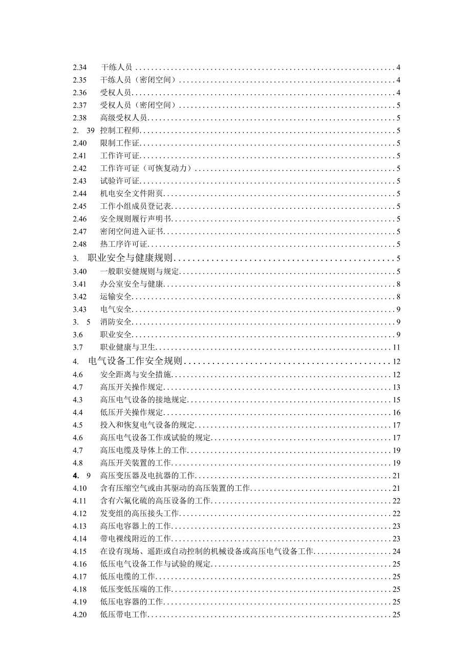 大型电厂安全规则李超越.docx_第3页