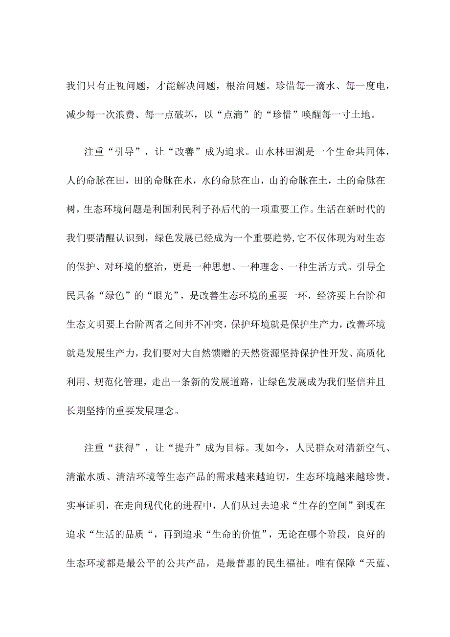 学习在内蒙古考察时重要讲话精神心得体会.docx_第2页