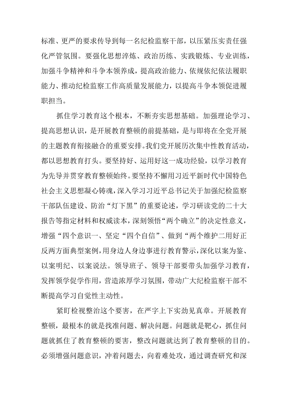 学习贯彻全国纪检监察干部队伍教育整顿动员部署会议精神心得体会八篇精选供参考.docx_第2页