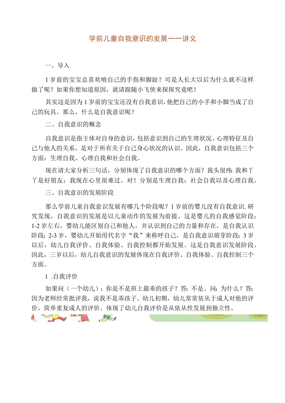 学前儿童自我意识的发展——讲义.docx_第1页