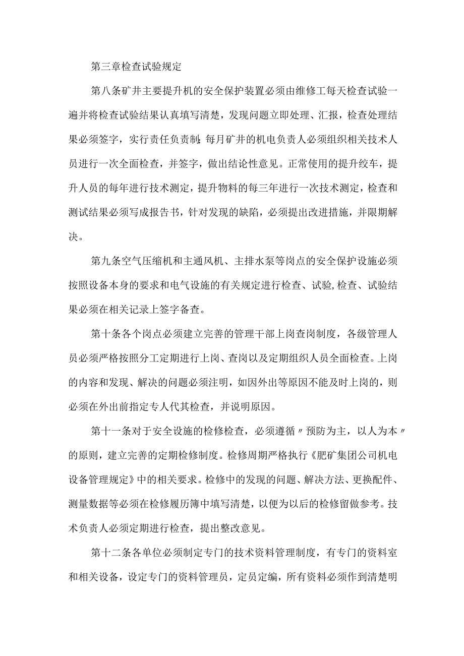 安全设施设备及器材检修维护使用管理制度_1模板范本.docx_第3页