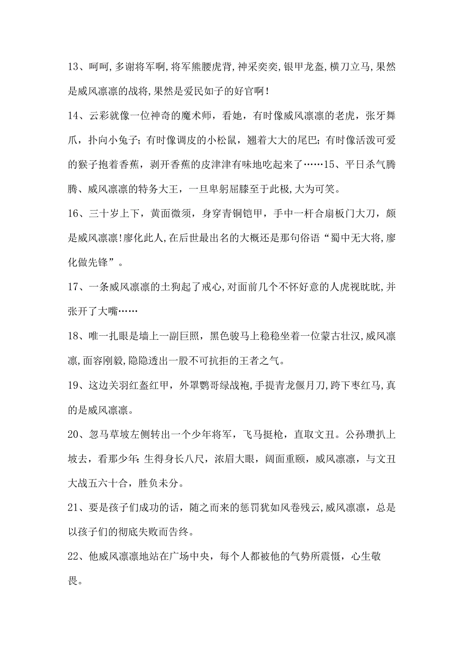 威风凛凛造句简短.docx_第2页