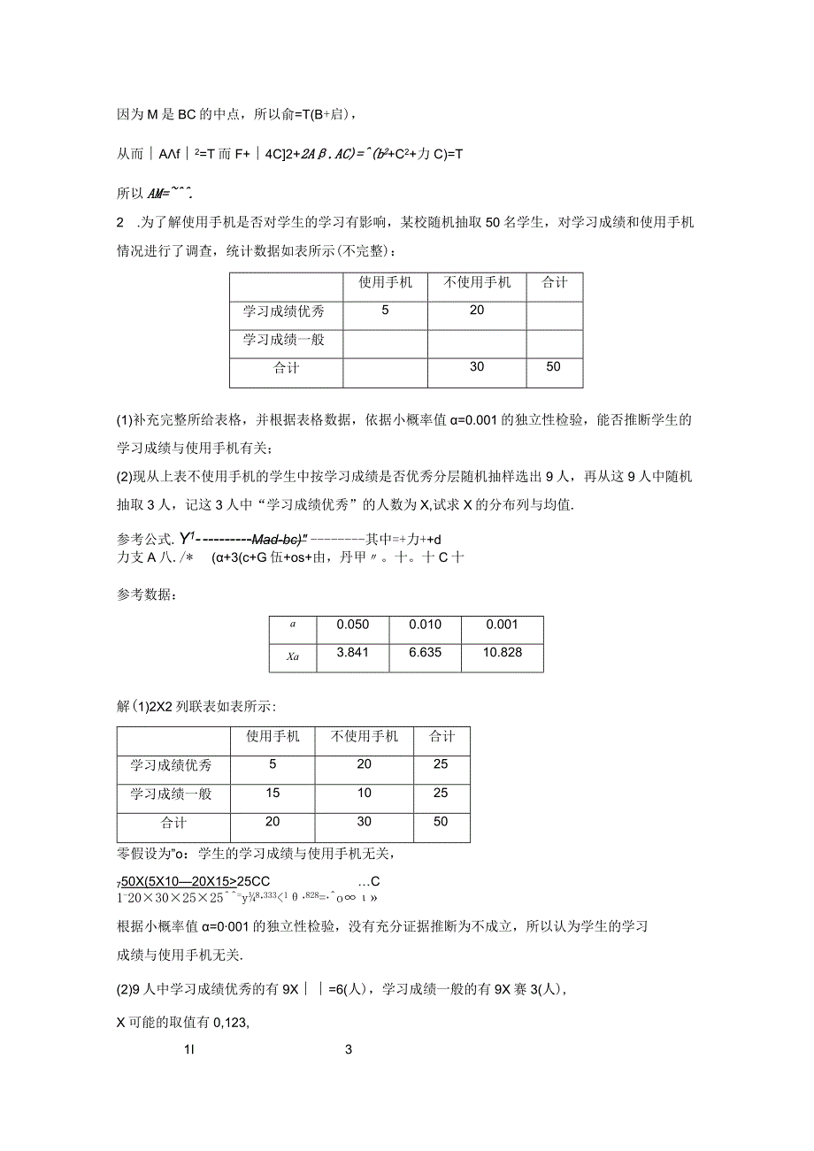 大题保分练5 4.docx_第2页