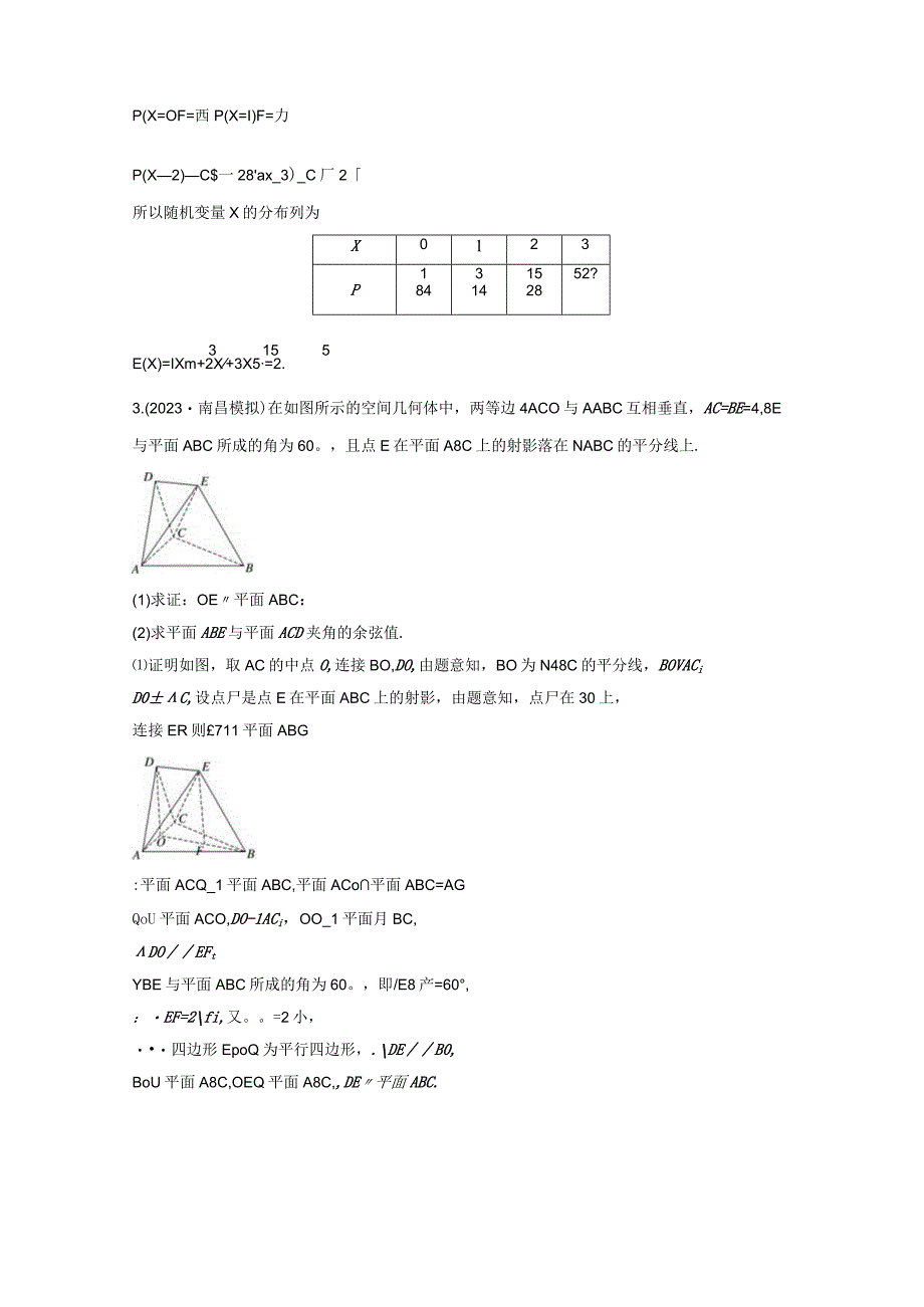 大题保分练5 4.docx_第3页