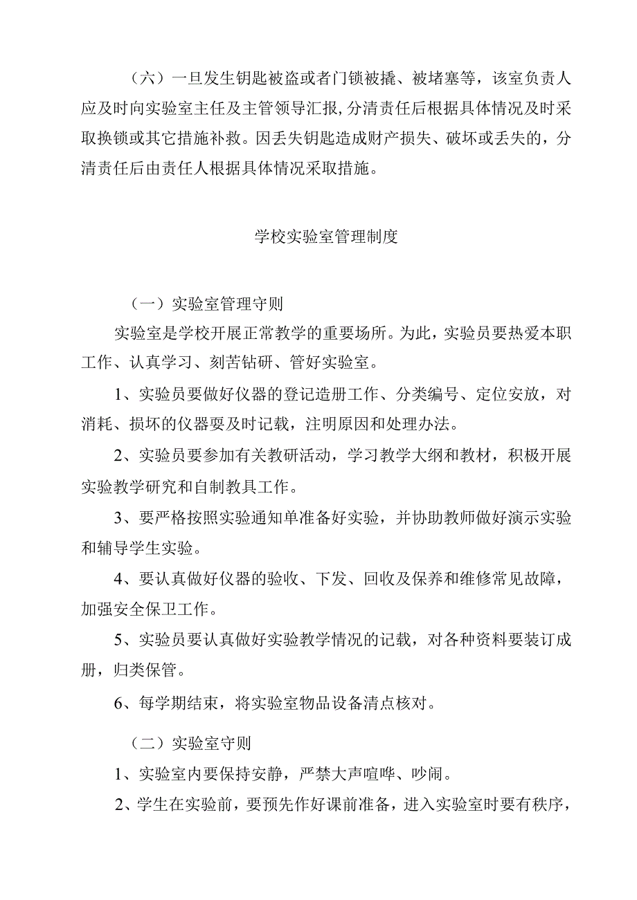 学校实验室钥匙管理制度范文3篇.docx_第2页