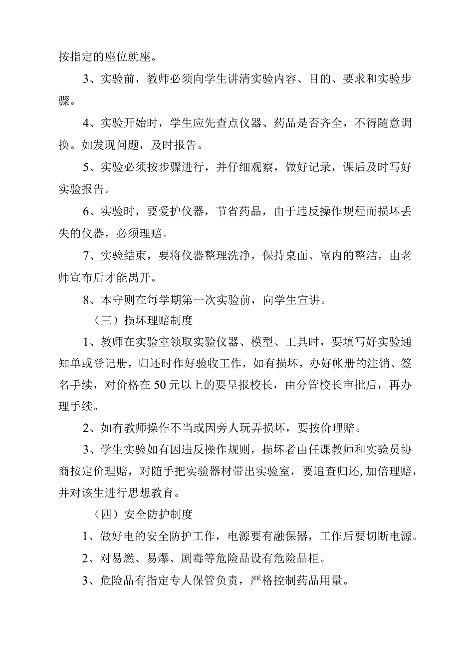 学校实验室钥匙管理制度范文3篇.docx_第3页