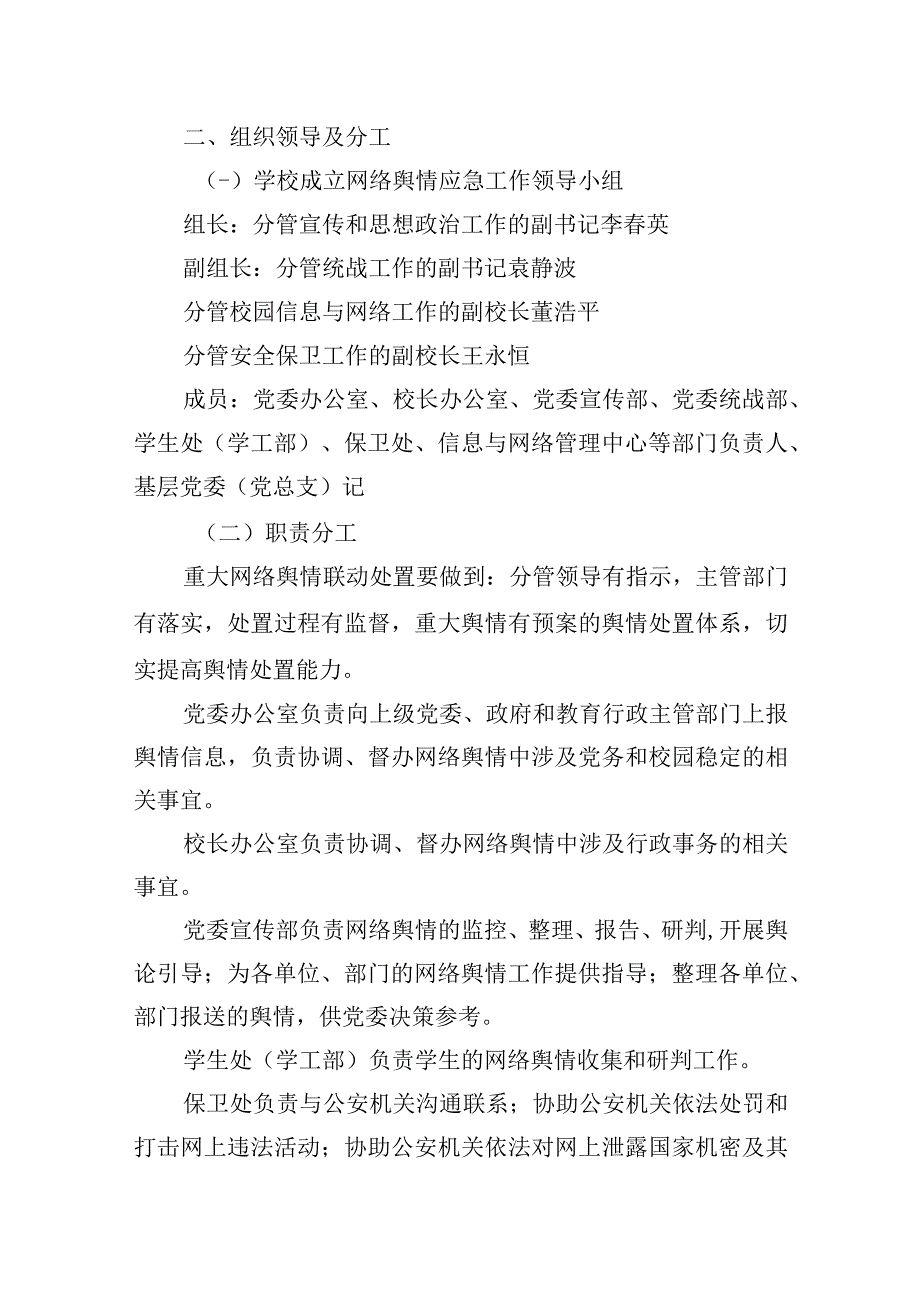 学院应对网络舆情应急预案.docx_第2页