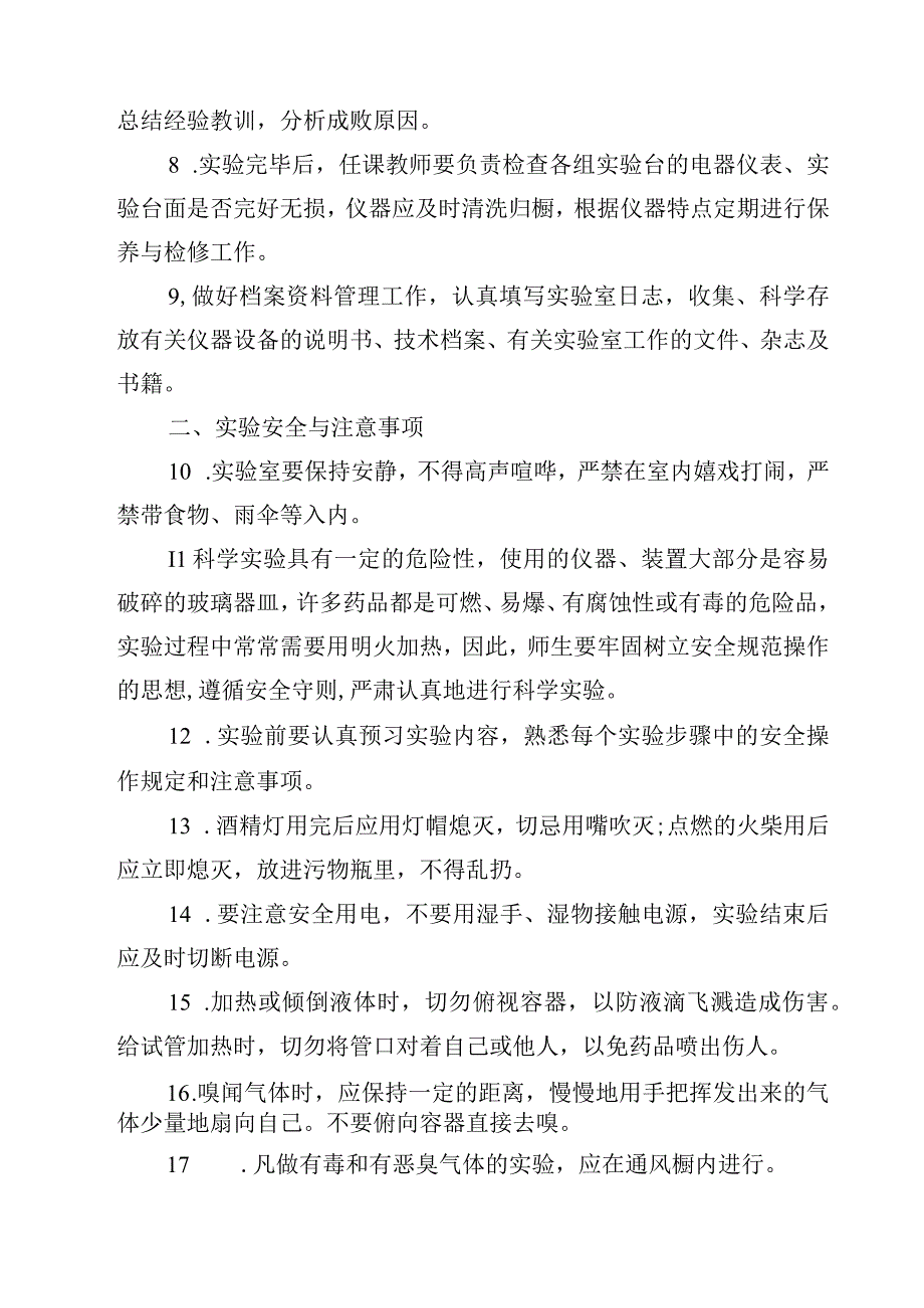 学校实验室管理制度范文3篇.docx_第2页