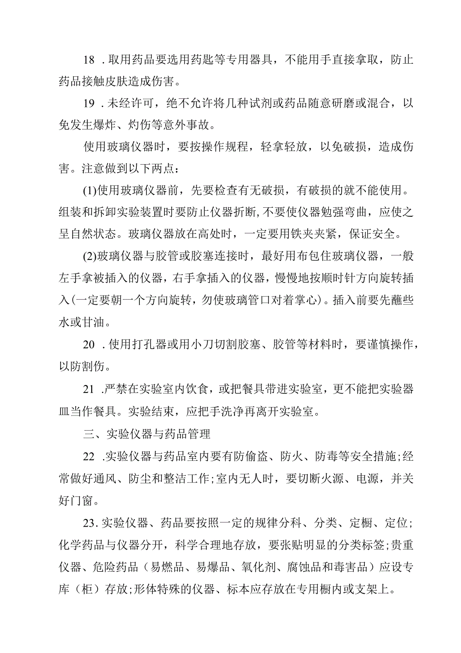 学校实验室管理制度范文3篇.docx_第3页