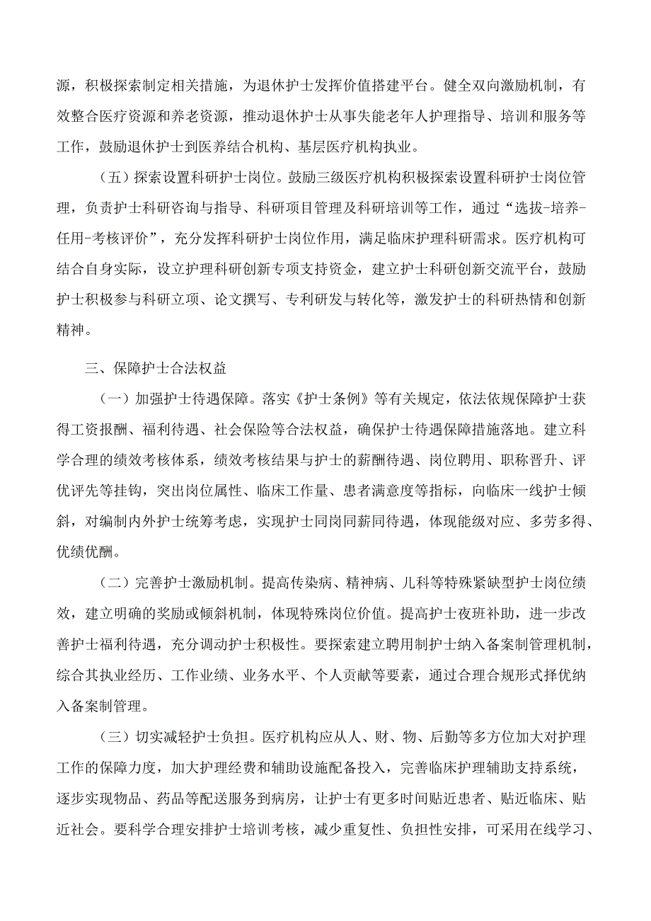 山东省卫生健康委员会关于进一步加强护士队伍建设推动护理事业高质量发展的通知.docx_第3页