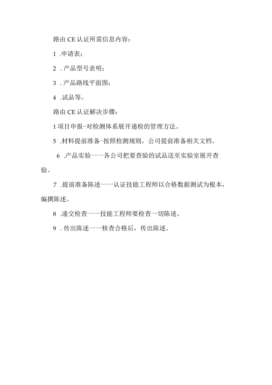 如何进行路由器CE认证.docx_第1页