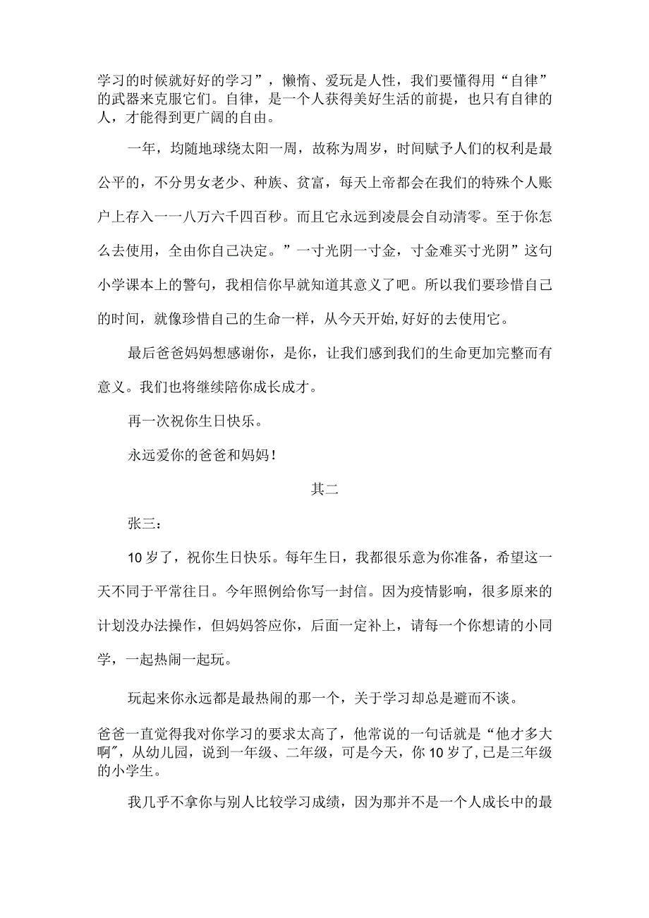 妈妈给儿子十岁成长礼的一封信.docx_第2页