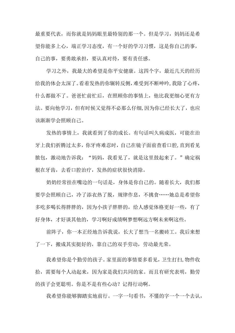 妈妈给儿子十岁成长礼的一封信.docx_第3页