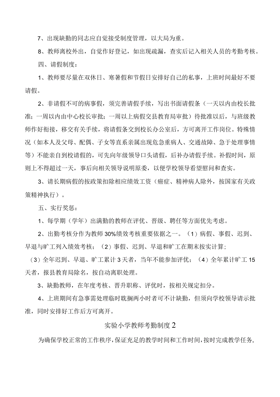 学校教师考勤制度.docx_第2页