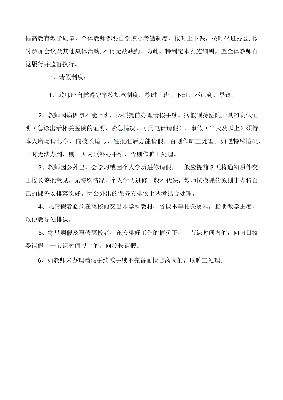 学校教师考勤制度.docx_第3页