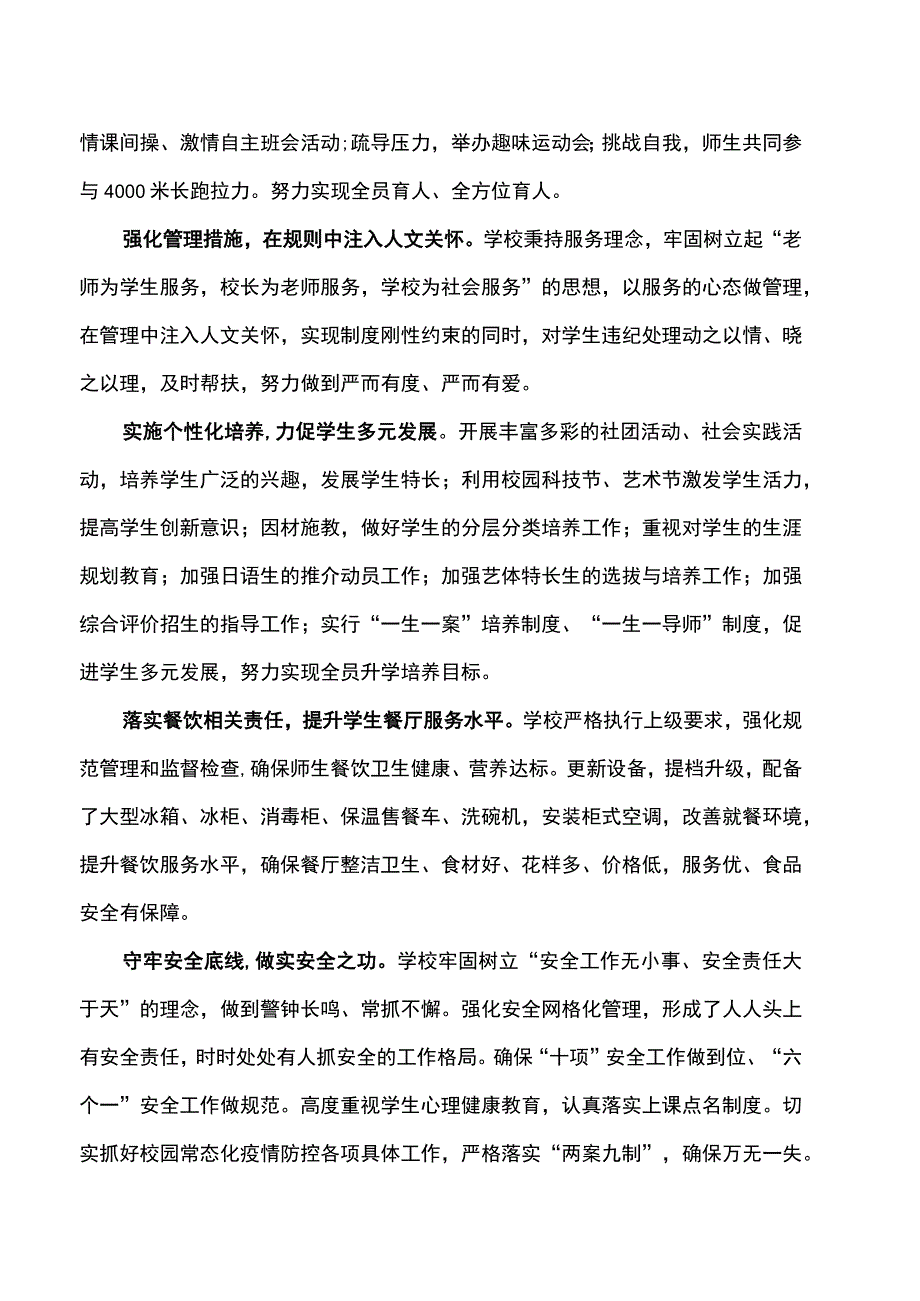 学校致全体学生家长的一封信.docx_第2页