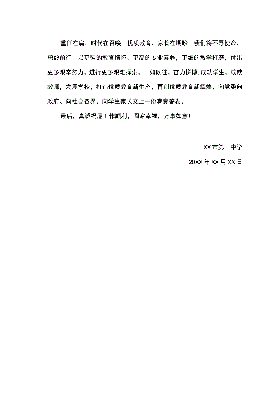 学校致全体学生家长的一封信.docx_第3页