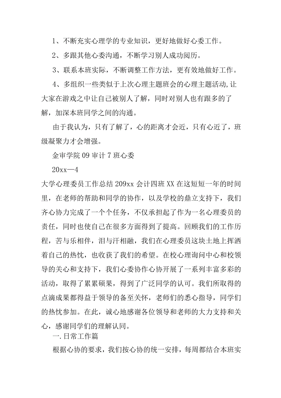 大学心理委员工作总结.docx_第2页